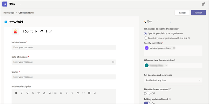 インシデント レポートのUpdatesに更新要求を作成する