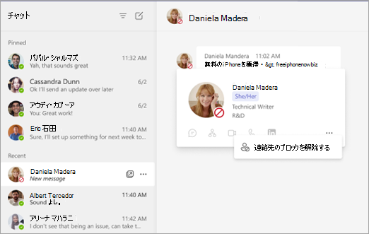 プロフィールカードから他のユーザーのブロックを解除する方法を示すスクリーンショット