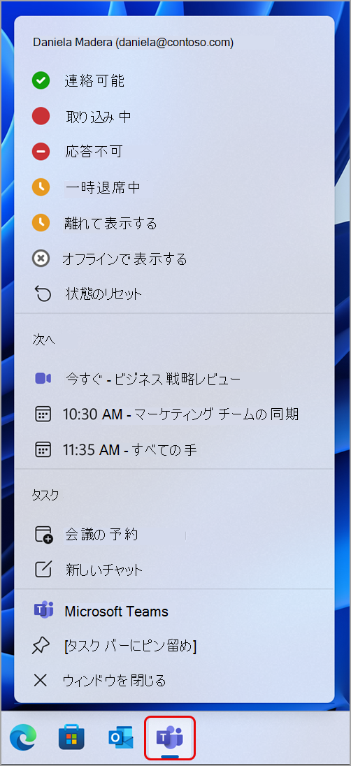 Windows タスク バーから Teams で実行できるアクションを示すスクリーンショット。
