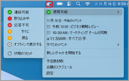 Mac 上の Teams のクイック アクション メニューを示すスクリーンショット。