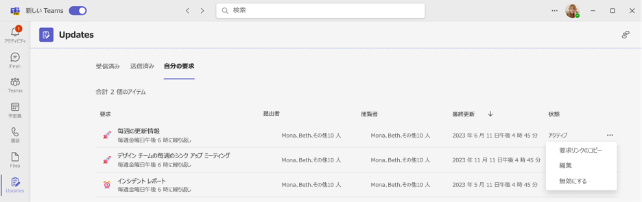 更新の要求を管理するの画像