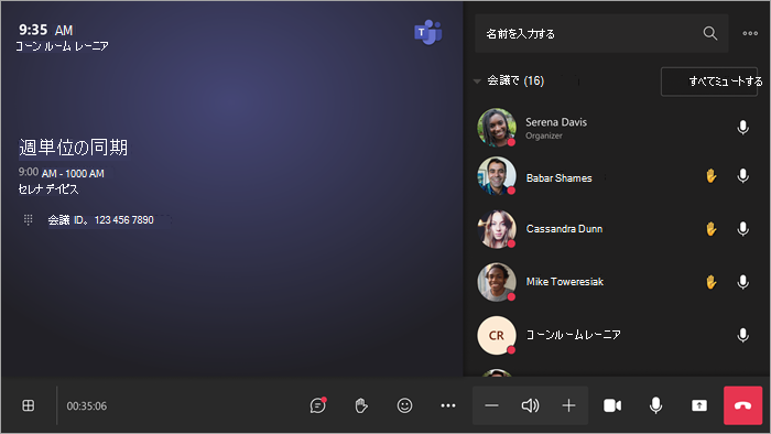 会議コントロールを示すスクリーンショット