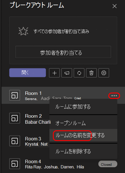 ブレークアウト ルームの名前を変更する方法を示す画像。