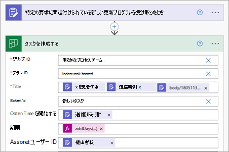 更新プログラムの申請用に Planner でタスクを作成するフローを設定する