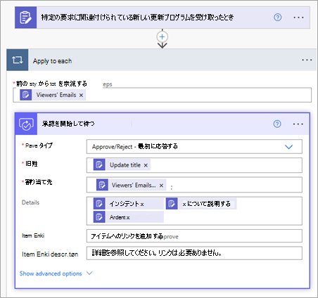 更新プログラムの申請の承認を取得するフローを設定する