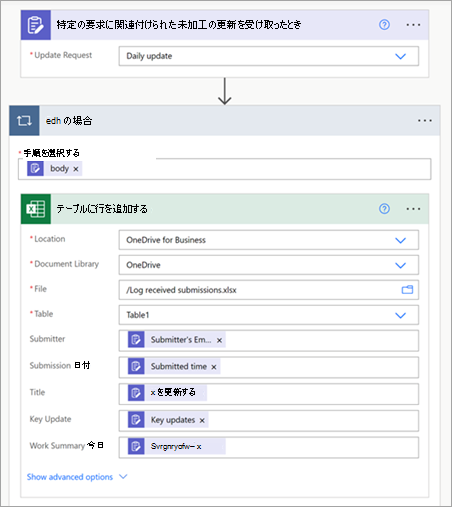 更新申請を Excel ファイルに同期するフローを設定する