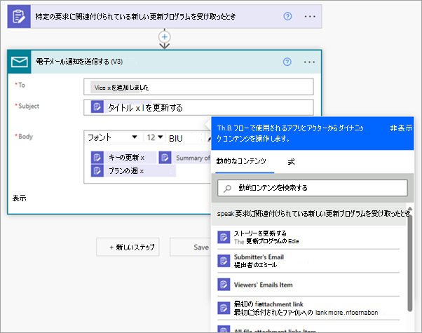 動的コンテンツを使用してフローの電子メールの詳細を指定する