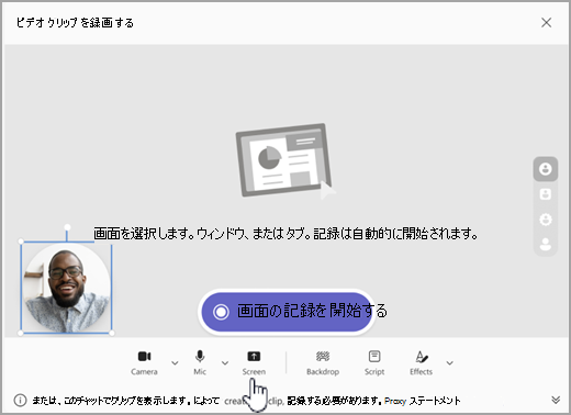 Microsoft Teamsで画面の記録を開始するオプションのスクリーンショット。