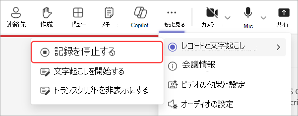 タウン ホールでの記録を停止する方法を強調表示したスクリーンショット
