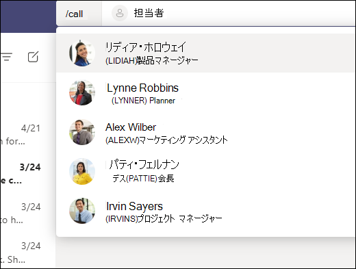コマンド ボックスからの Teams 呼び出し