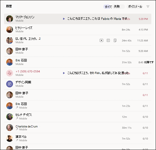 Teams-History 画面- 一般的な境界線