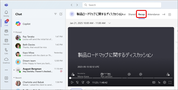 会議チャットの [要約] タブを強調表示しているスクリーンショット。
