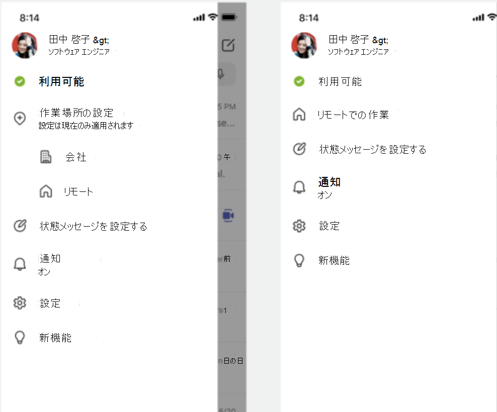 仕事用の場所オプションを含むモバイル メニューのスクリーンショット