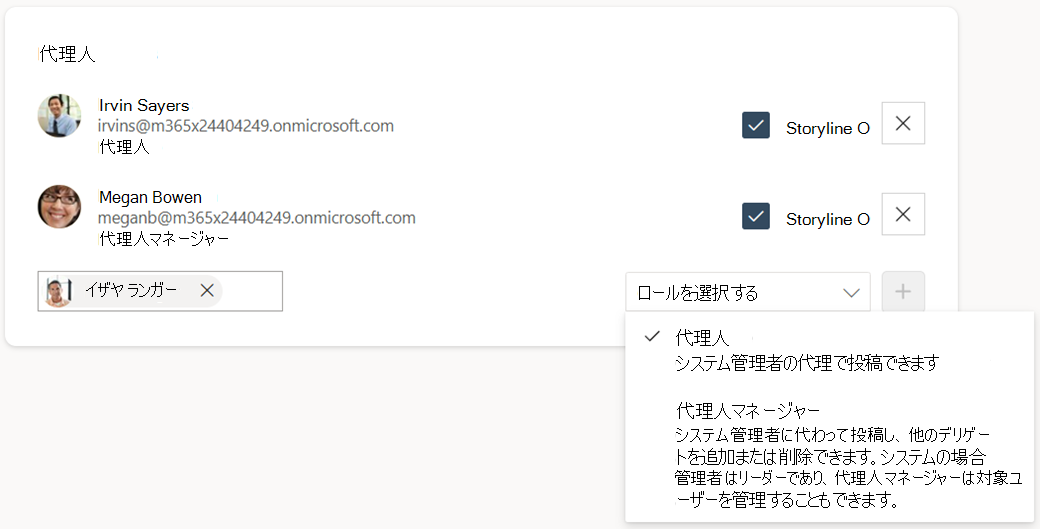 デリゲートを追加するときにデリゲートとデリゲート マネージャーを表示するドロップダウン