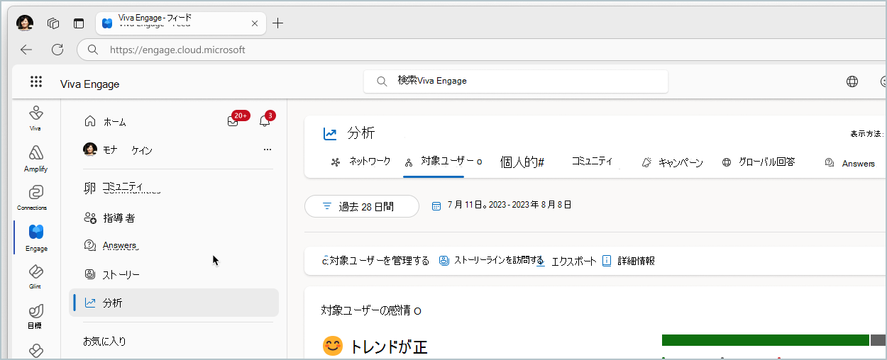 ホーム ページの [分析] タブを示すスクリーンショット。