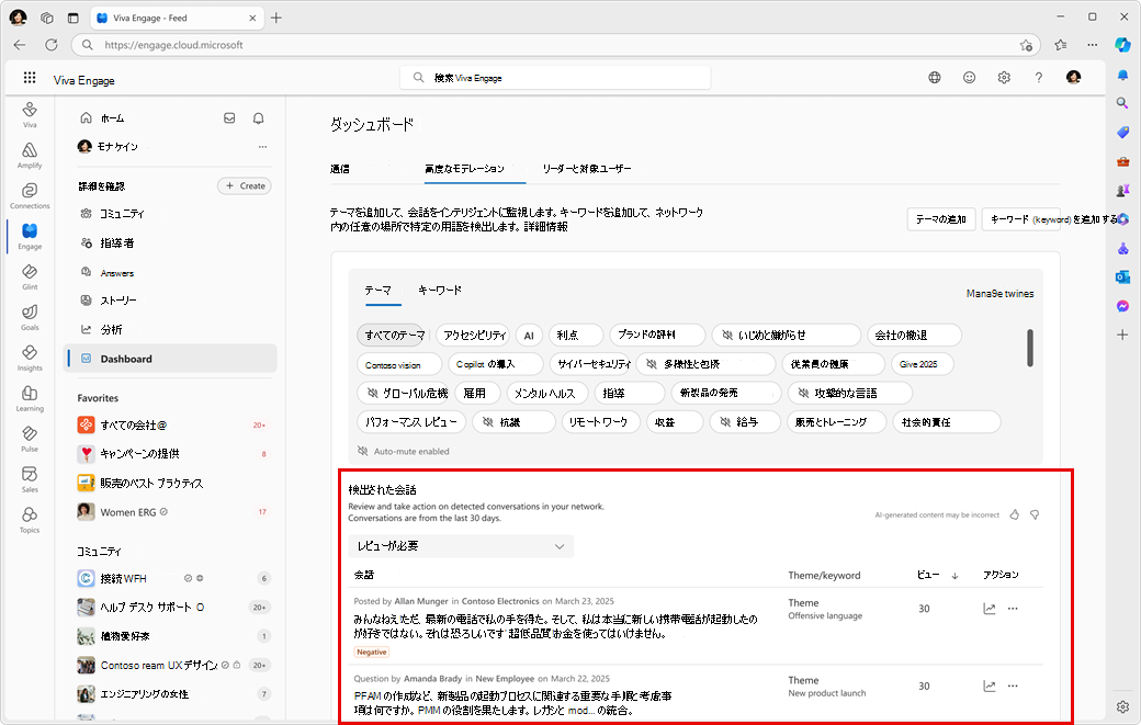 検出された一致イベントに対処するための [検出された会話] セクション
