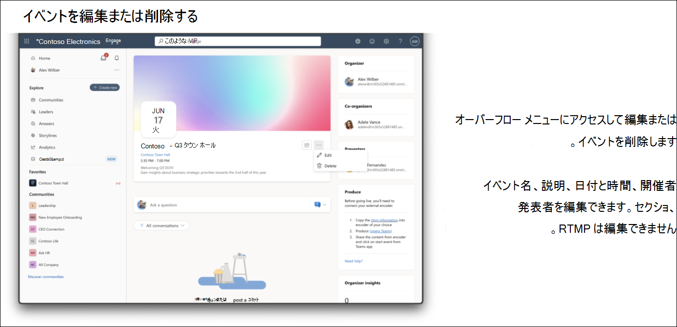 イベントを編集または削除します。