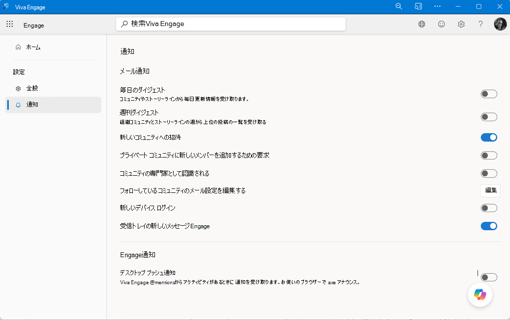 net work notifications 設定をEngageする