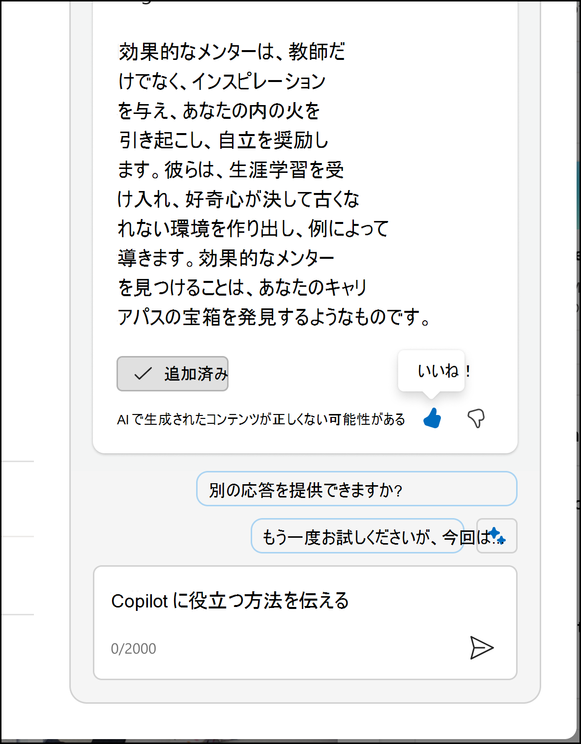 フィードバック フォームのロックを解除するために使用するサム アイコンが表示されているスクリーンショット。