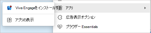 [設定] メニューのインストール コマンドのスクリーンショット。