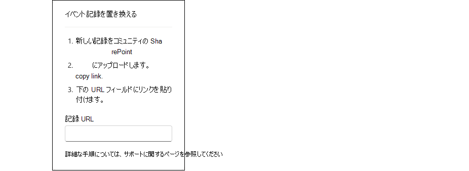 タウン ホールでは、この場所から管理できるビデオが生成されます。