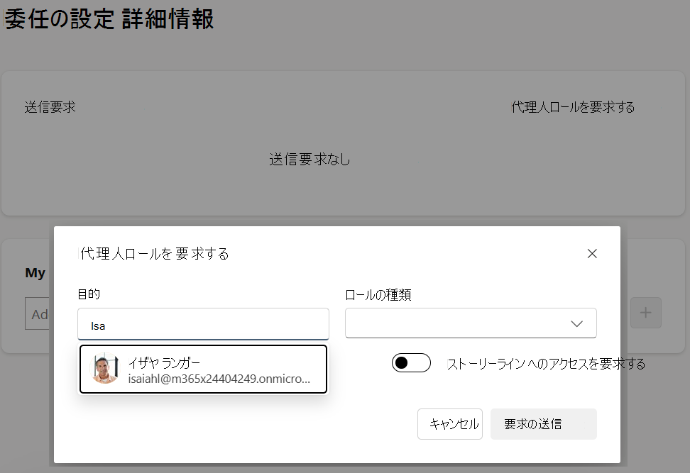 代理人要求を送信するための関連情報を含むポップアップ