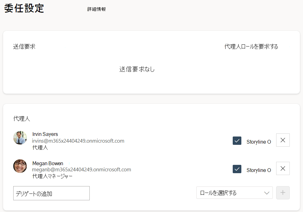 代理人ロールを要求するオプションを表示するページ