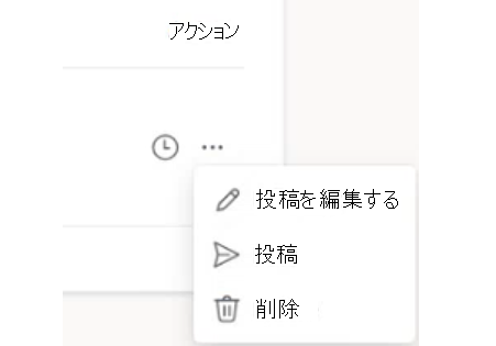 公開前にスケジュールされた投稿を操作するためのオプション