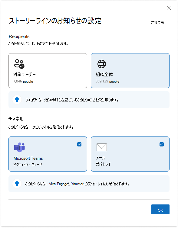 組織全体のストーリーラインのお知らせ設定の表示