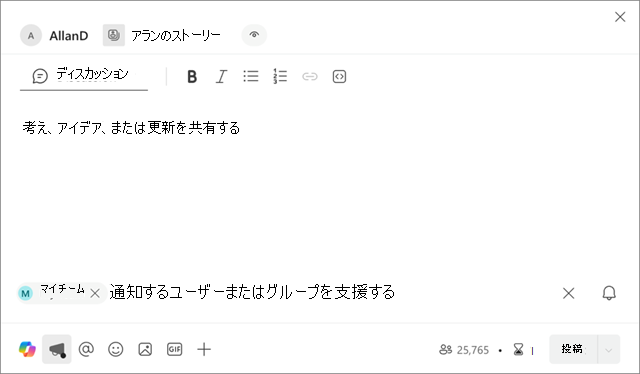 新しいストーリーラインのお知らせで My Teams が表示される場所を示すスクリーンショット