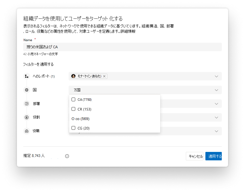 組織のデータを使用してユーザーをターゲットにするストーリーラインのお知らせの対象ユーザー定義フローのステップの画像