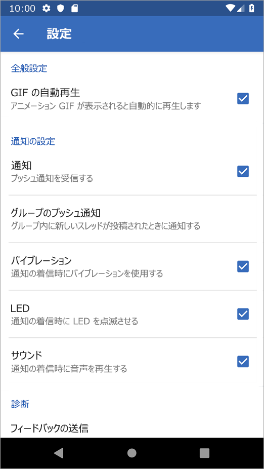 Android 設定オプション