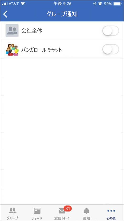 から通知を受信するグループを選択するための iOS Engage ページ