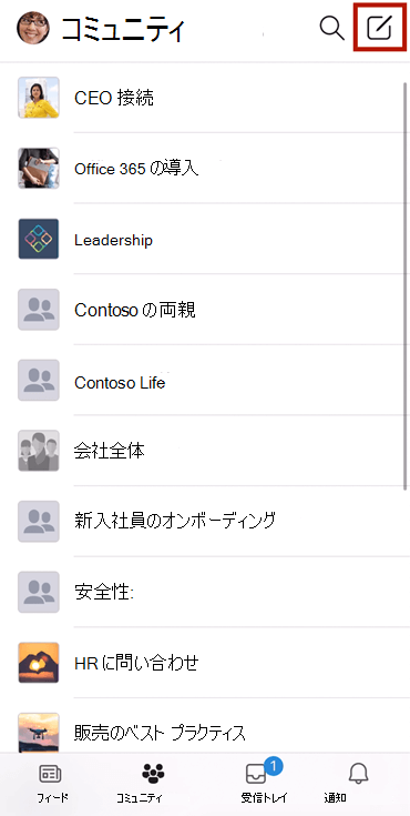 モバイル アプリを使用した Yammer コミュニティでの会話の作成を示すスクリーンショット