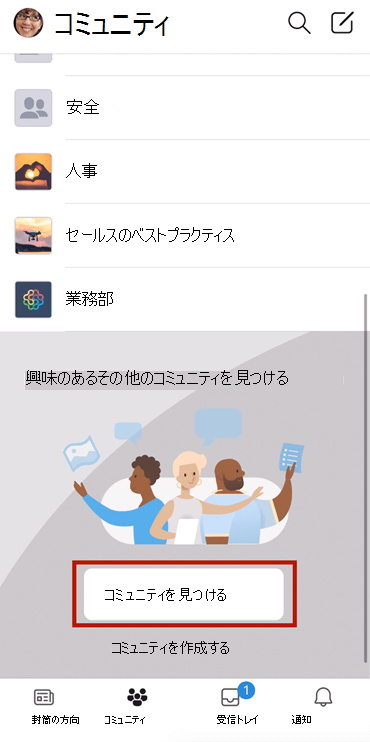 選択したモバイルでの Yammer コミュニティの検索を示すスクリーンショット