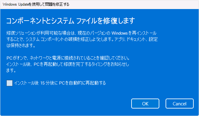 Windows Update再インストール オプションのスクリーンショット。