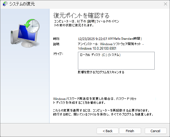 システムの復元のスクリーンショット。