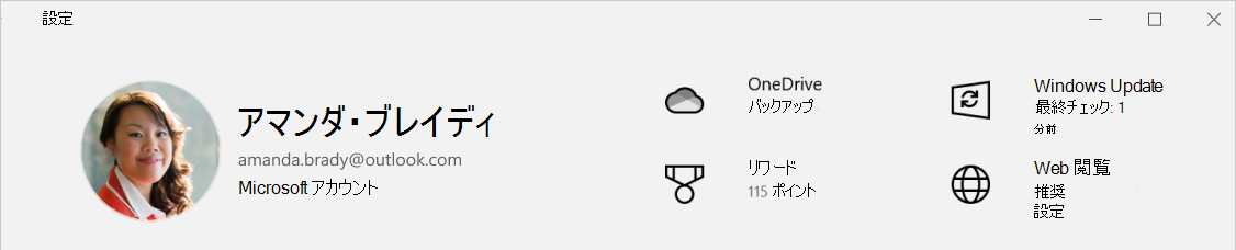 OneDrive バックアップの状態を示す [設定] のスクリーンショット。