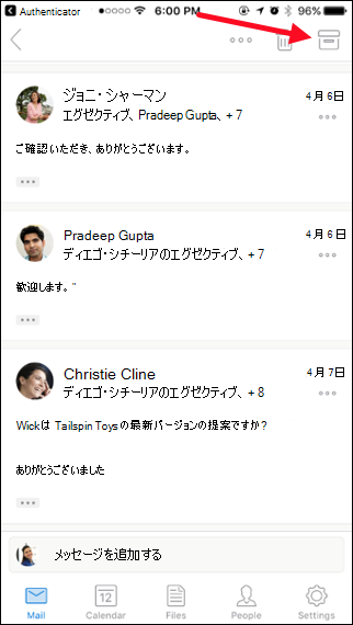[アーカイブ] ボタンをタップすると、メッセージをアーカイブできます。