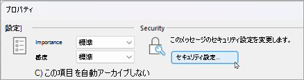 [セキュリティ設定] を選択します