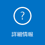 iOS 版および Android 版 Outlook の使用に関してよく寄せられる質問をいくつかお読みください。
