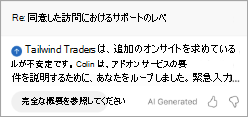 Outlook の概要を表示します。概要の下には、[完全な概要の表示] というボタンがあります。