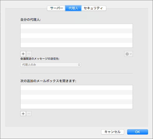 アカウントの詳細設定で設定を委任する