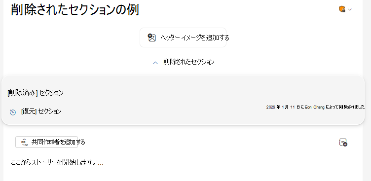 [削除されたセクション] トグルは、エディションの上部にあります