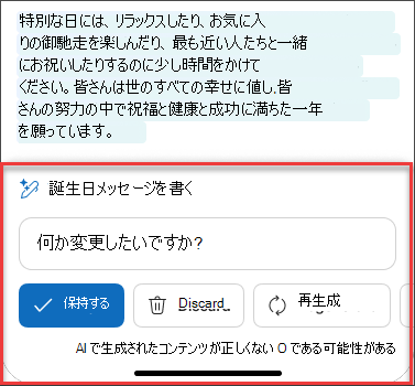 iOS と Android で Copilot を使用して電子メールの下書きから慎重に検討した後のテキスト