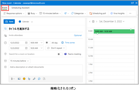 左上の [イベント] タブの下に [保存] オプションを表示します。