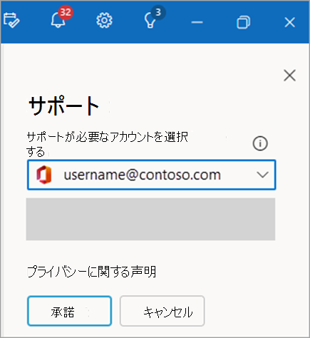 サポートに問い合わせるスクリーンショット