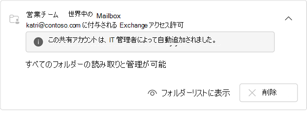 自動マップされた非表示のメールボックス