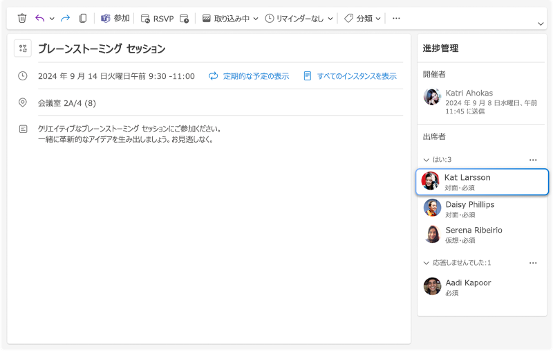 画像は、各出席者が個人または事実上参加するかどうかに関する新しい追加情報と共に、各招待者のすべての応答を表示できる会議追跡ウィンドウを示しています。