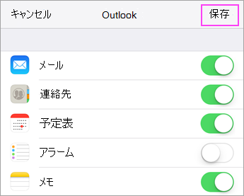 アカウントの同期設定